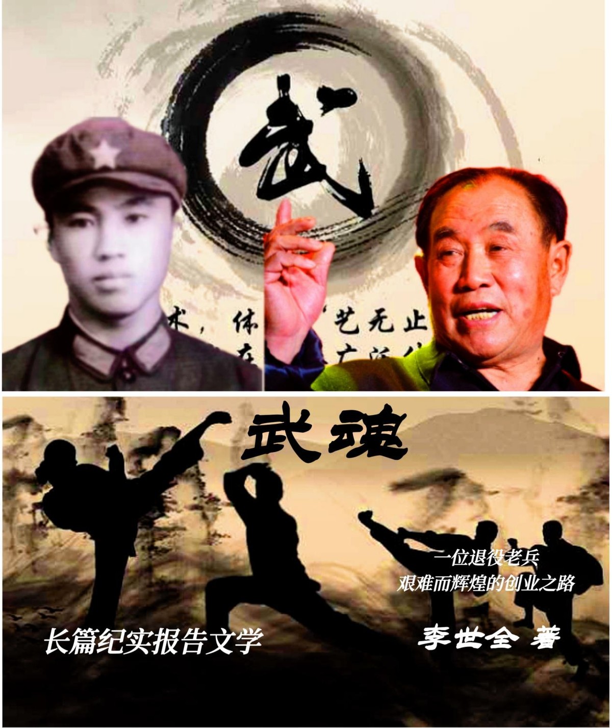 挺起腰板做个硬汉武魂～一位退役老兵艰难而辉煌的创业之路