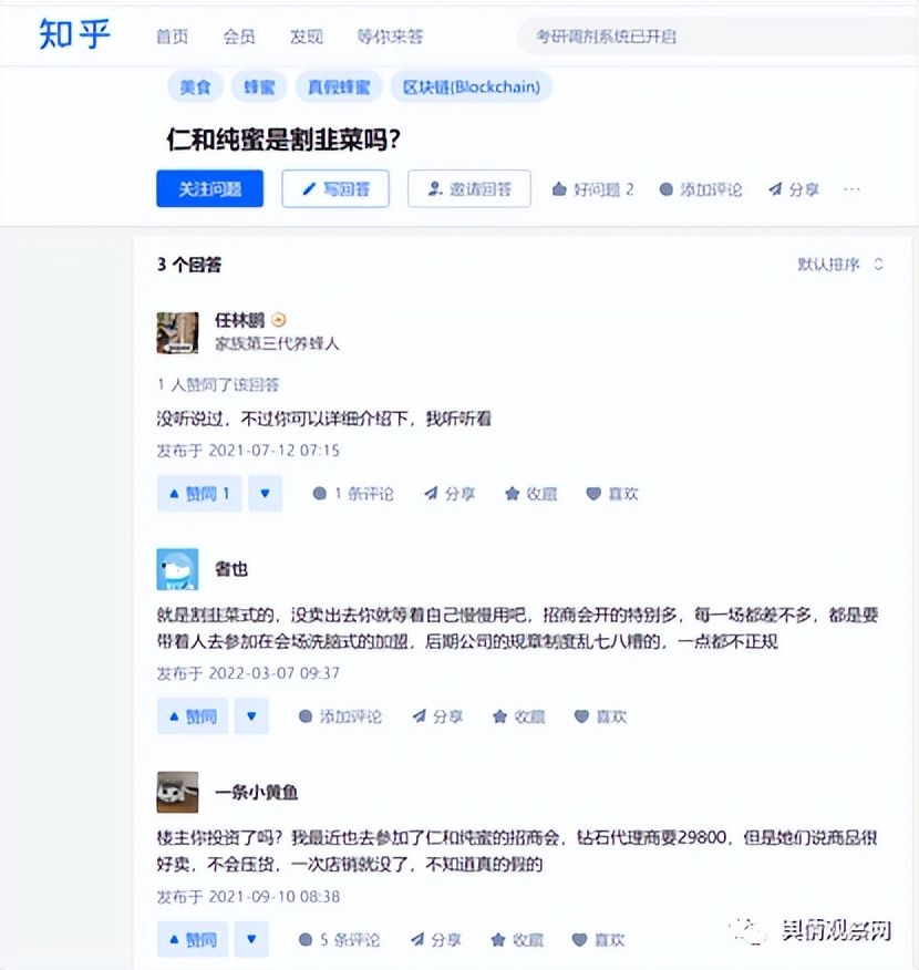 仁和纯蜜经营模式可靠吗,仁和纯蜜涉嫌传销模式吗
