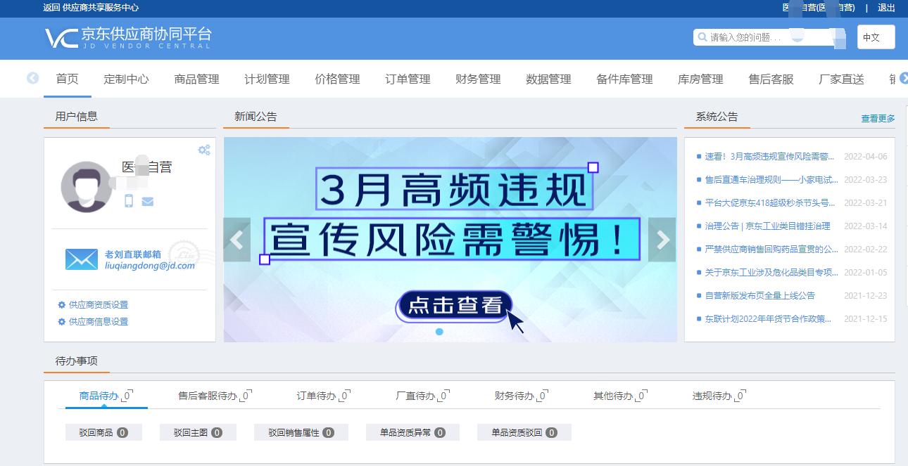 京东自营店入驻条件费用多少,京东自营入仓难的问题