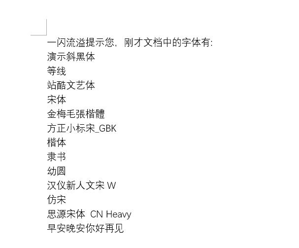 word文档怎么查找特定字体,怎么看word文档缺少哪些字体