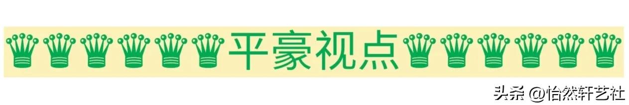 名家艺谈‖杂花生树独占芳菲—关于中国花鸟画史的随感（一