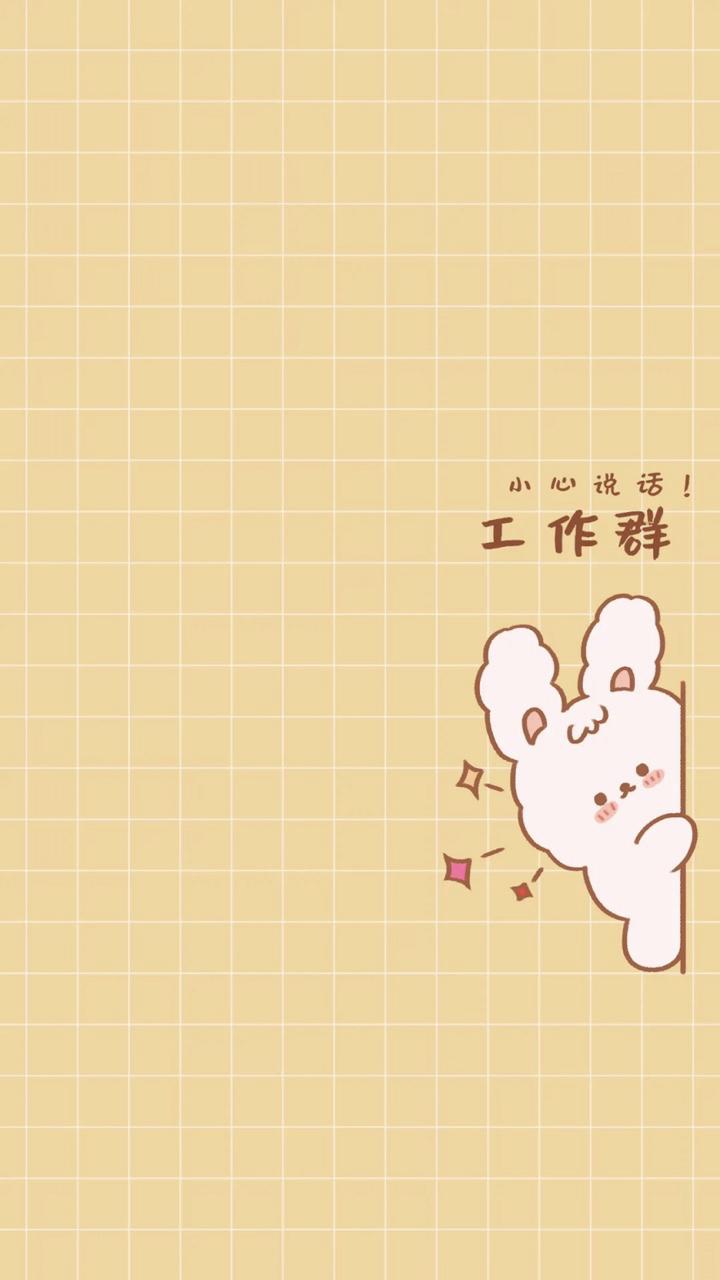 工作群背景图防止发错信息,避免发错群背景图