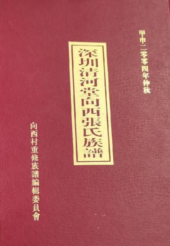 深圳宋氏家族家谱,深圳家谱族谱档案修复