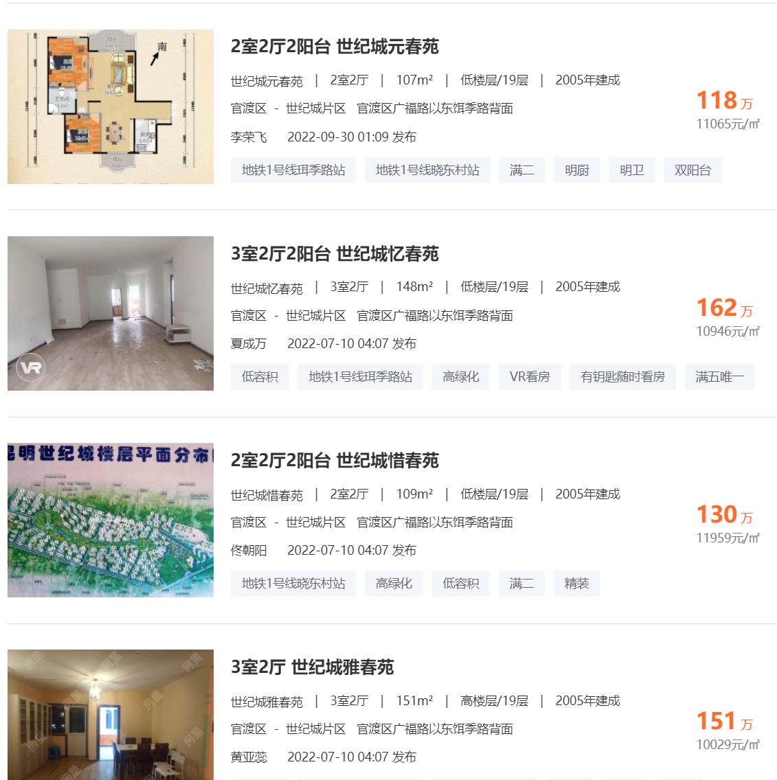 世纪城二手房昆明哪个苑户型好,幸福里二手房昆明世纪城