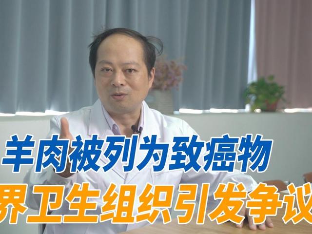 羊肉被世卫组织列为致癌物真的吗,羊肉被世卫列为致癌物还能吃吗