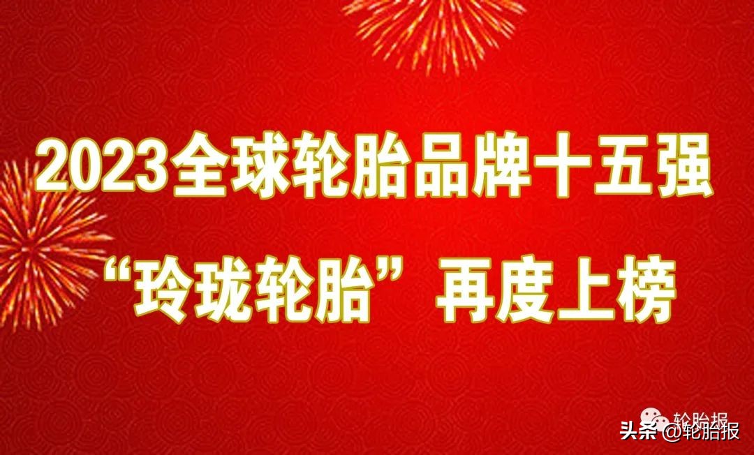 2021轮胎品牌排行榜前十名,轮胎排名2021世界排名