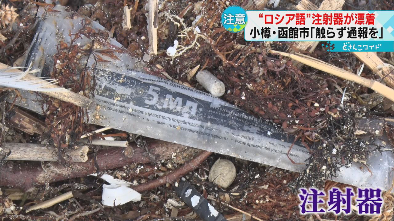 日本注射器,日本海域不明注射器