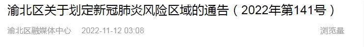 区域·划定调整丨大渡口、沙坪坝、渝北