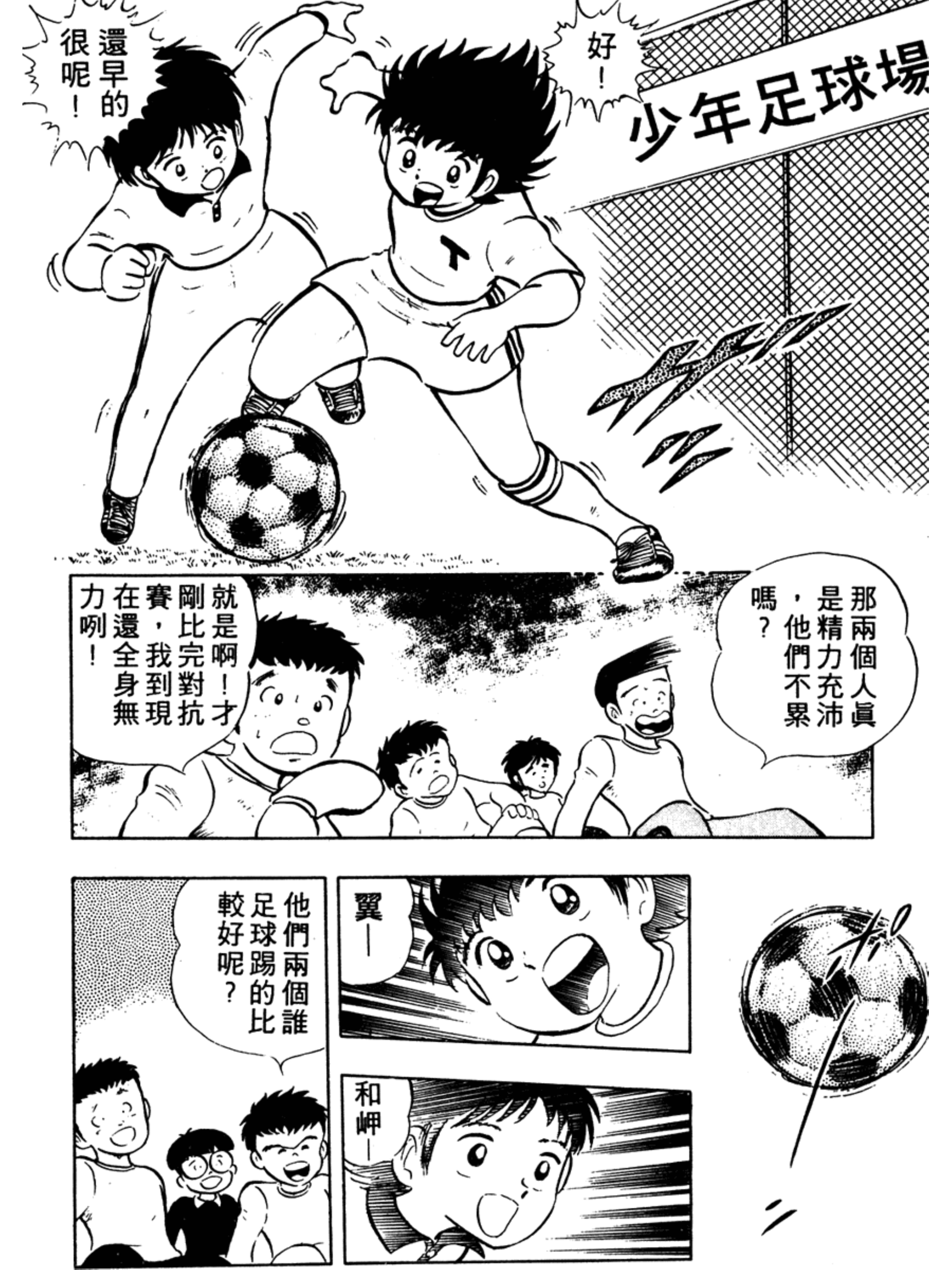 足球小将第二季世少篇13内容简介,足球小将第二季世少篇21