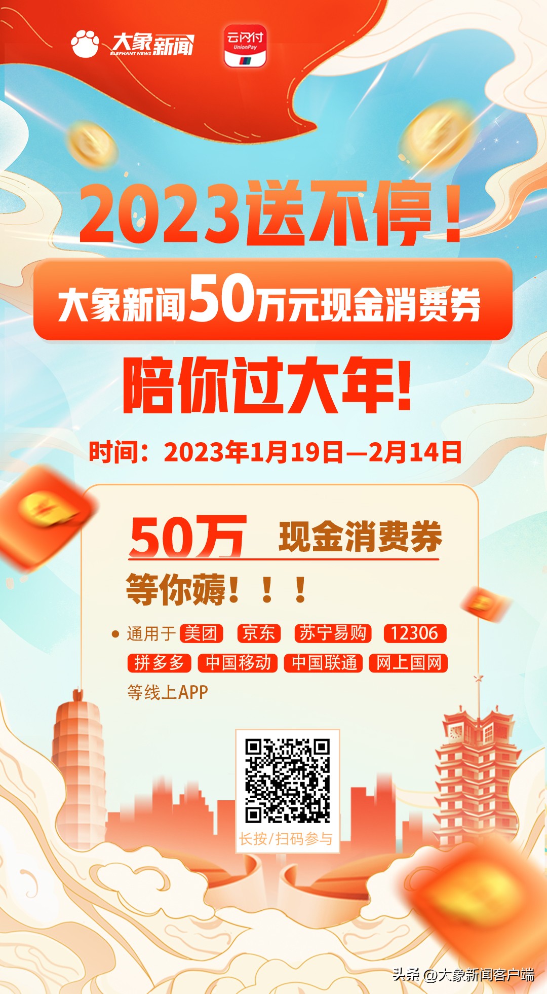 50万元消费券大派送第三波来啦！上午10点开抢！