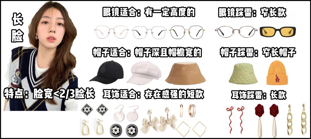 不知道自己的脸型适合戴哪种款式,长脸型耳环项链配饰