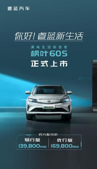 枫叶60S售价13.98万起，换电模式以为是高招其实是内伤