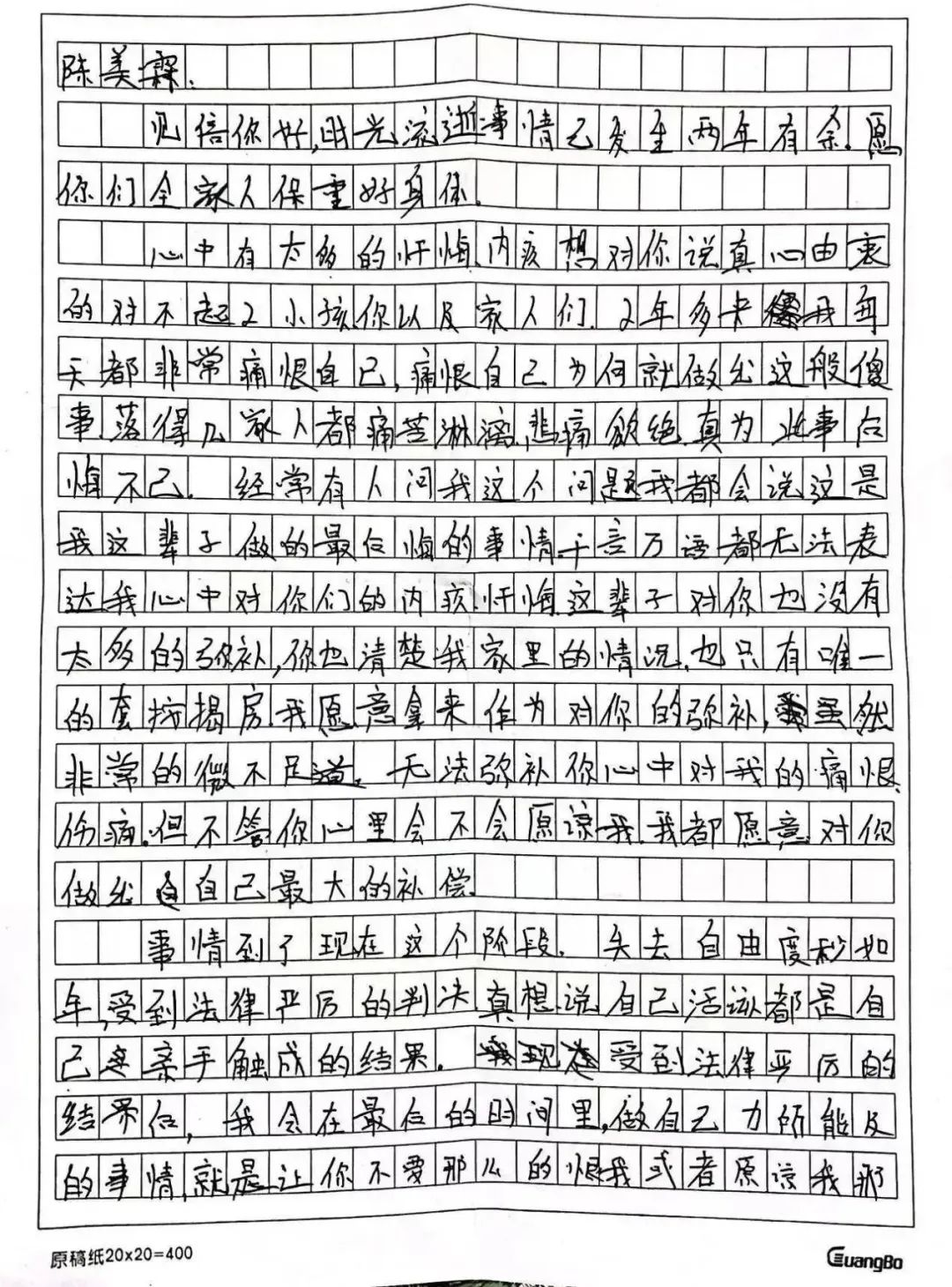 重庆姐弟坠亡案狱中三封信,重庆姐弟坠亡案爸爸写的信