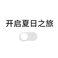 在鼓浪屿,在鼓浪屿是一种什么体验