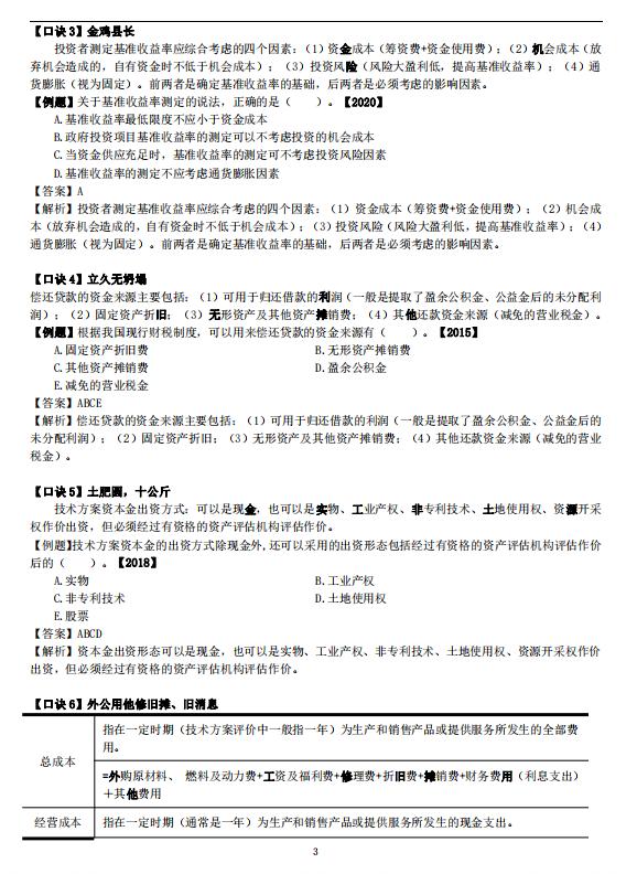 23年一建全科速记口诀，牢记这30页核心黄金纸，怎么背都过目不忘