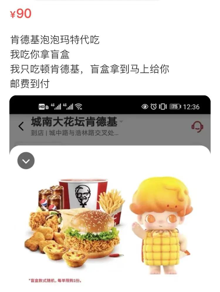 肯德基回应盲盒被点名,肯德基盲盒公关