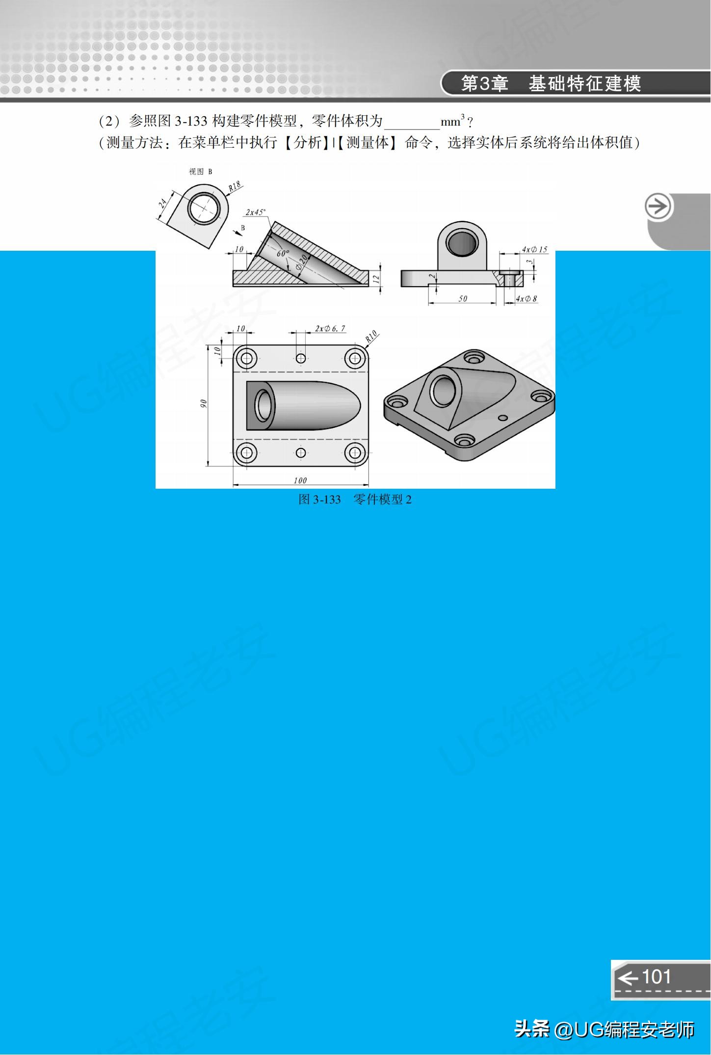 UGNX12.0编程入门到精通，中文版电子书教程
