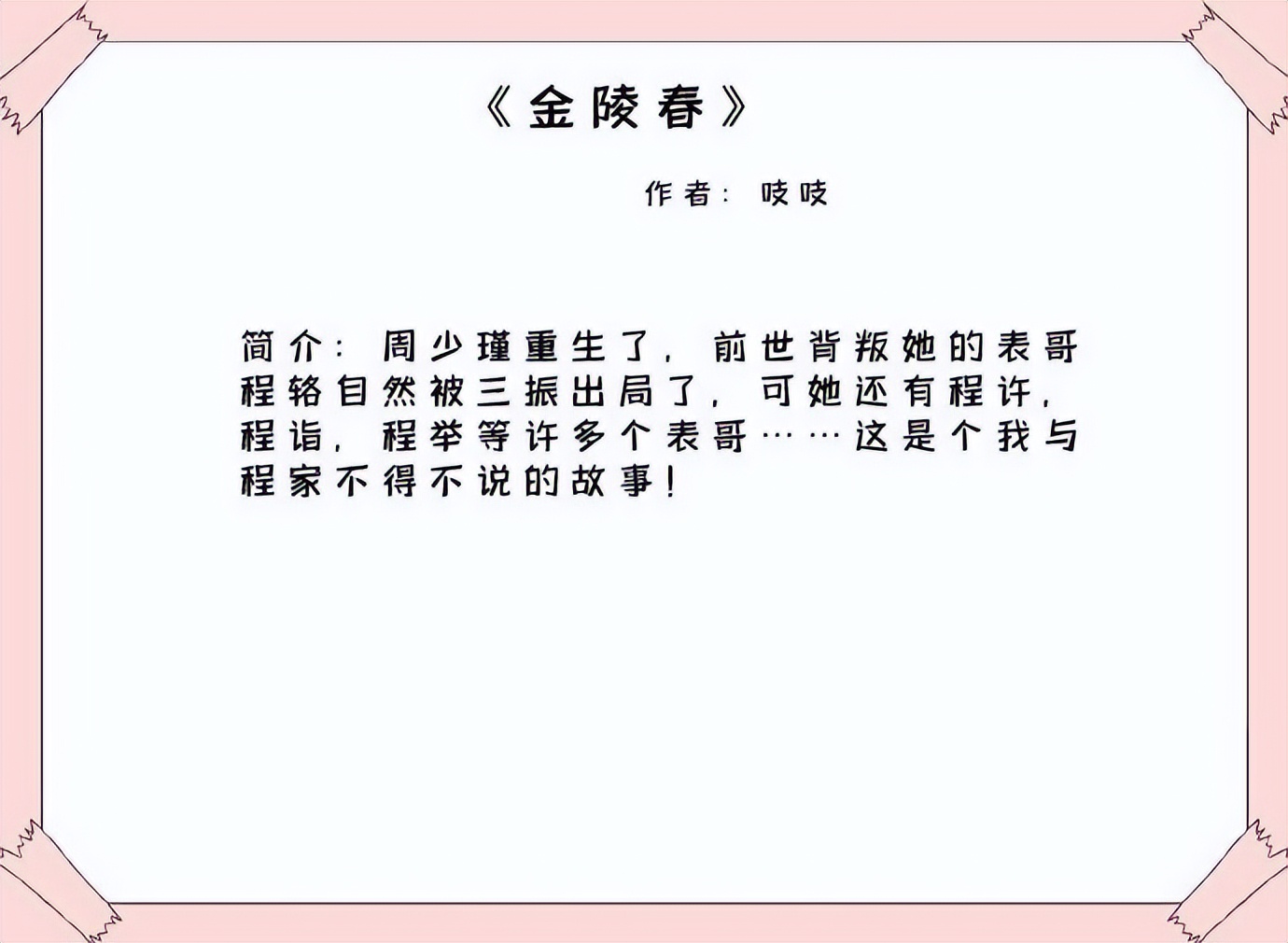 古代甜文：男主遇到她后，骄傲的心就被摔了下来，她还不屑