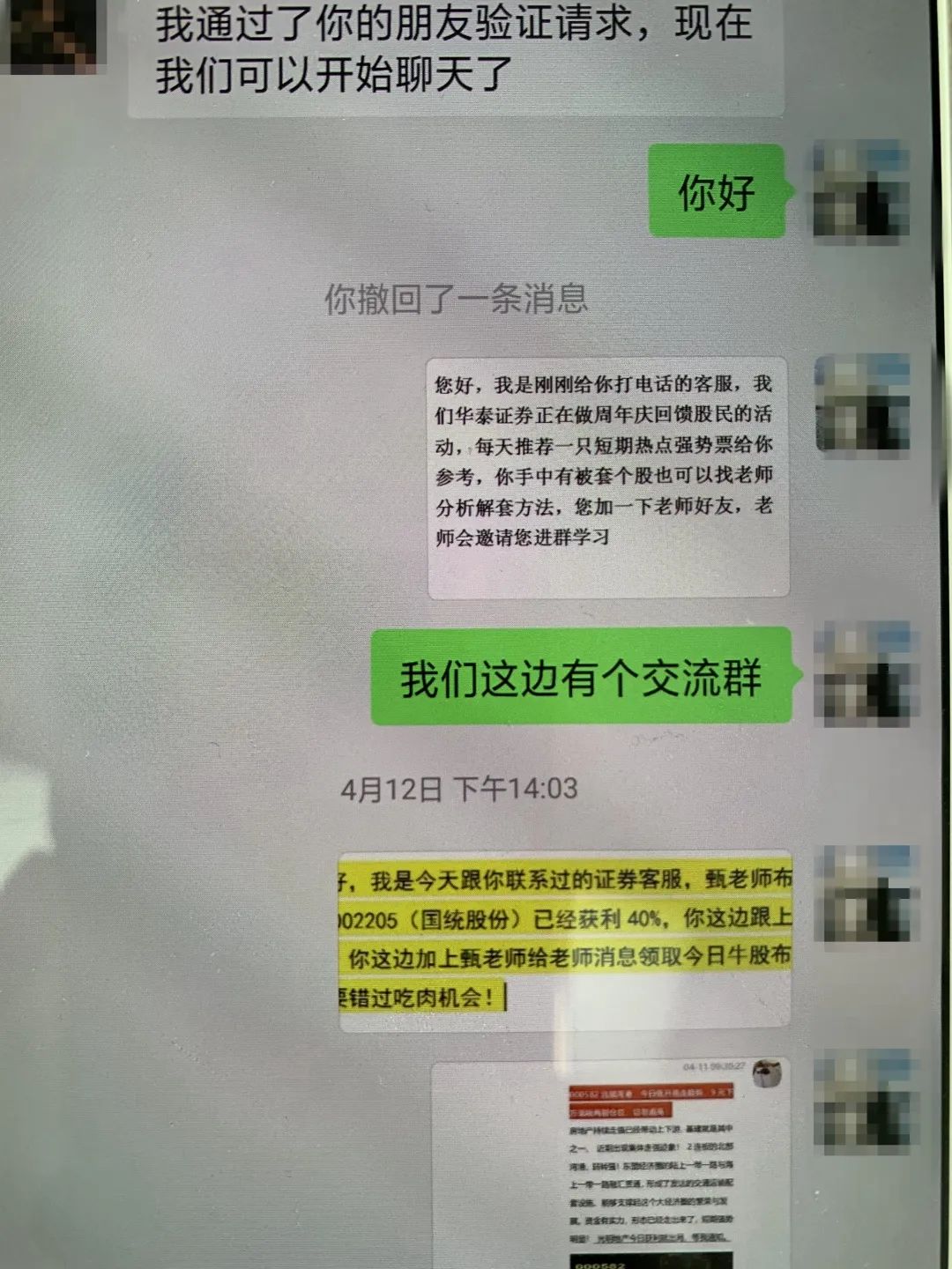 “内幕群”里“名师”多，除了自己全是“托”合川一资深股民惨遭一夜暴“负”