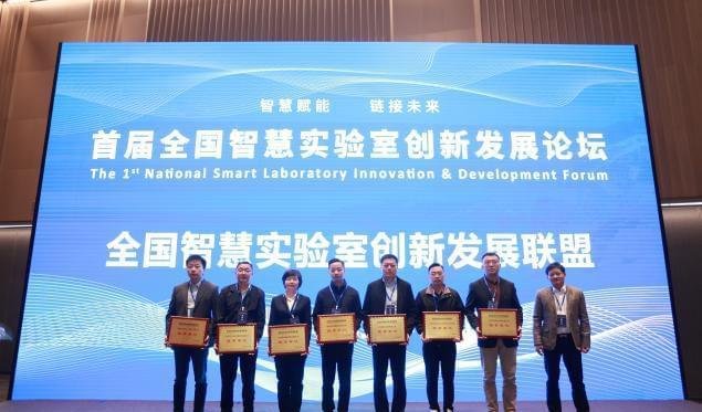 全国智慧实验室创新发展论坛,全国科技创新大会2016