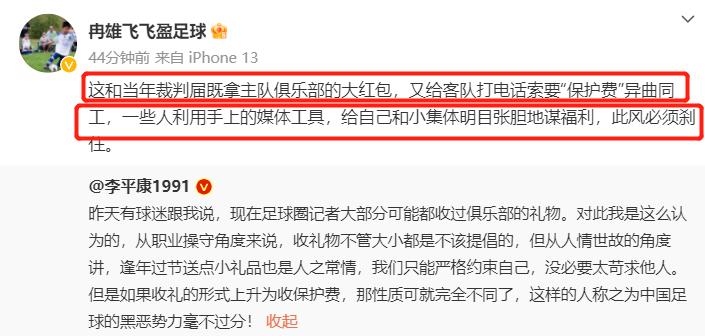 知名裁判,被带走的裁判