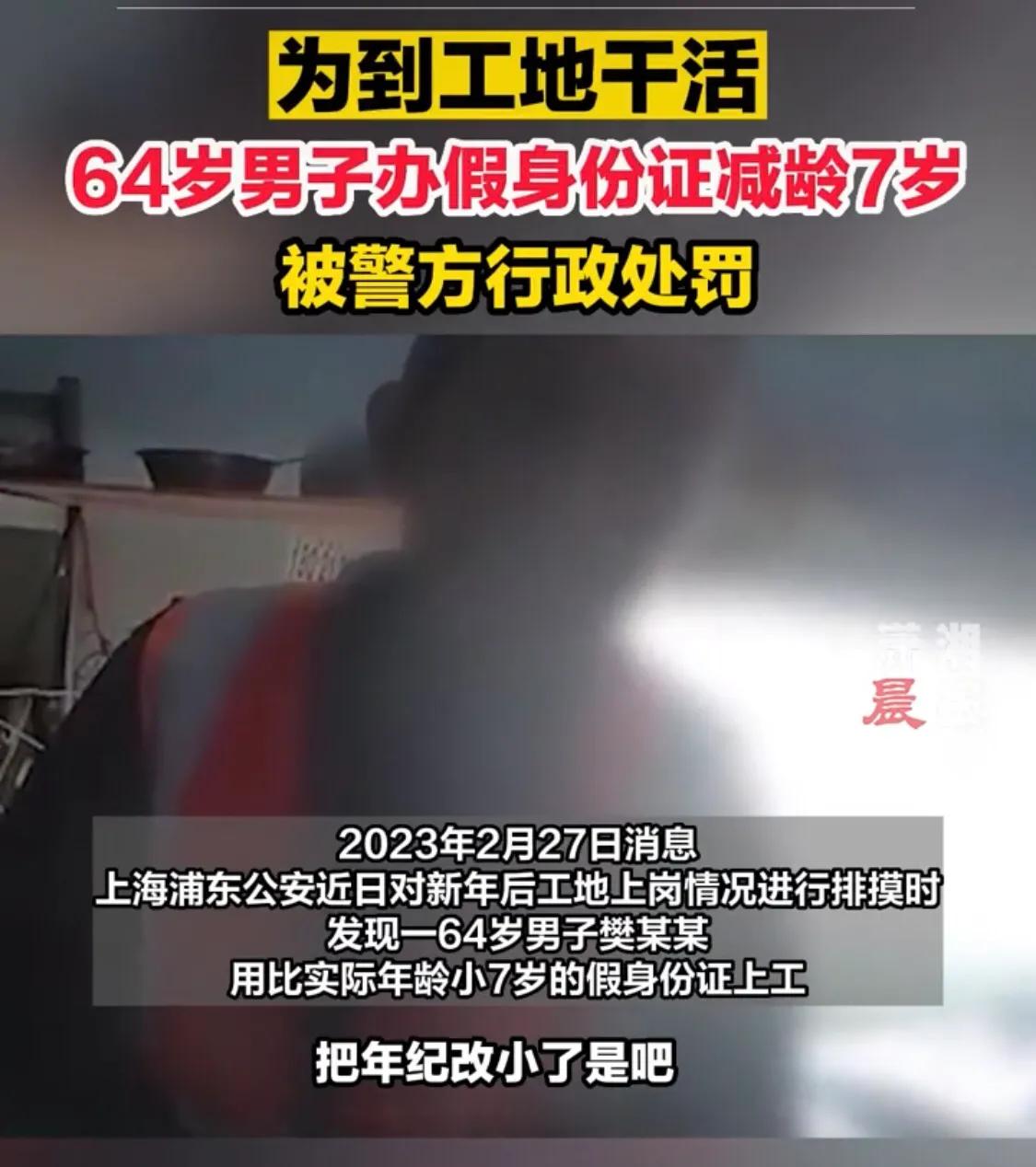 64岁办理假身份证减小7岁为何？