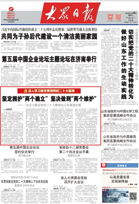 合集！大众日报七篇评论，谈全力推动*党**的二十大精神在山东落地生根