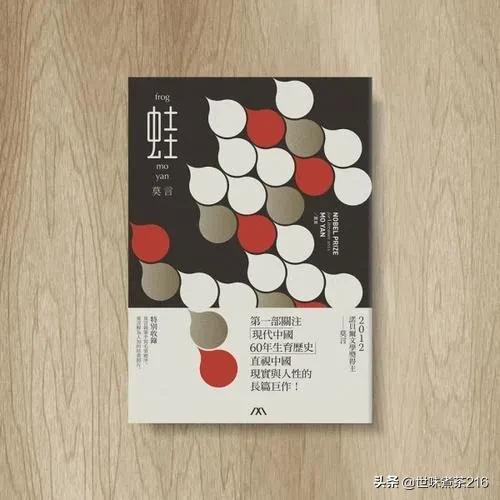 《蛙》声一片，蛙，盛活于风雨季节，宁鸣而死，不默而生