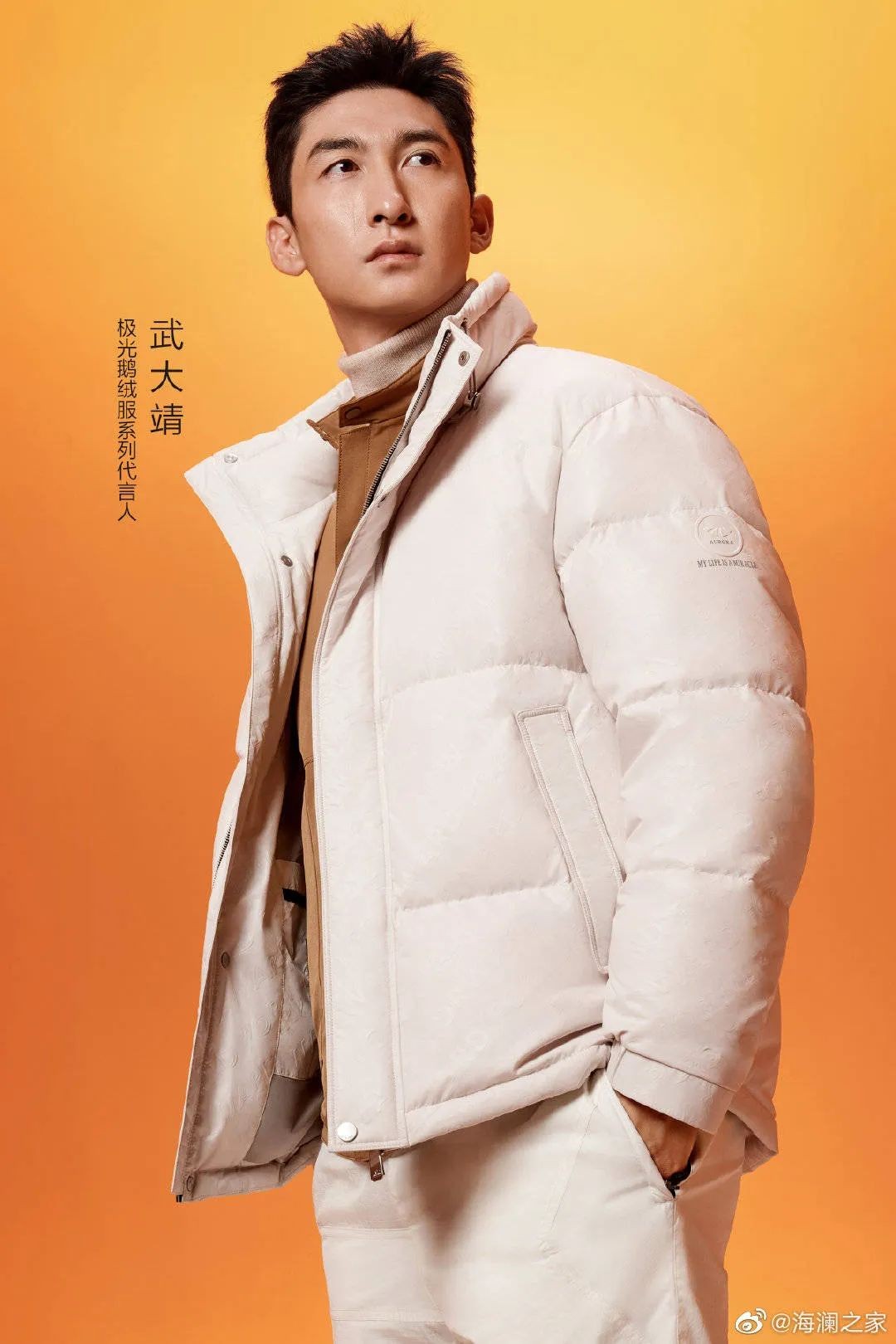 武大靖同款羽绒服海澜之家,海澜之家羽绒服极光系列许魏洲