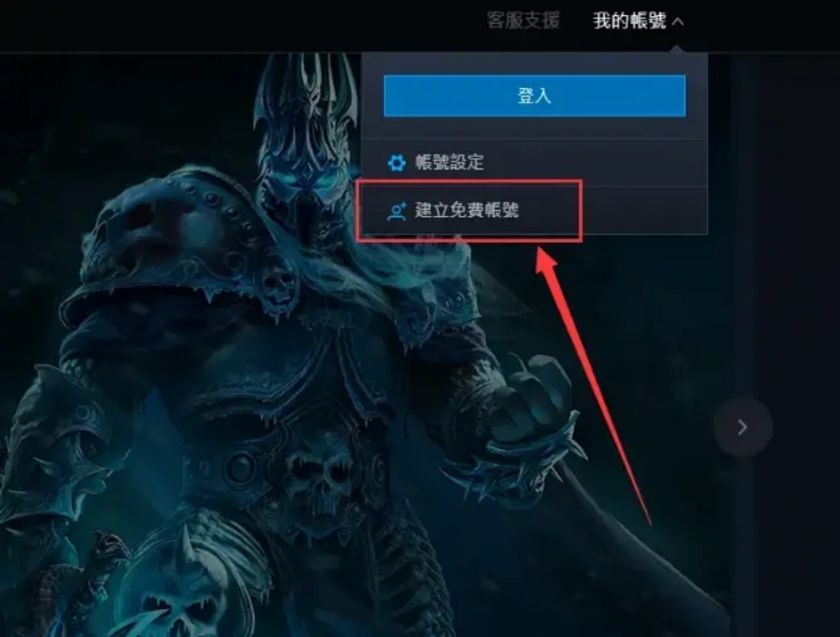 战网国际服账号注册详细教学,怎么注册战网国际服账号