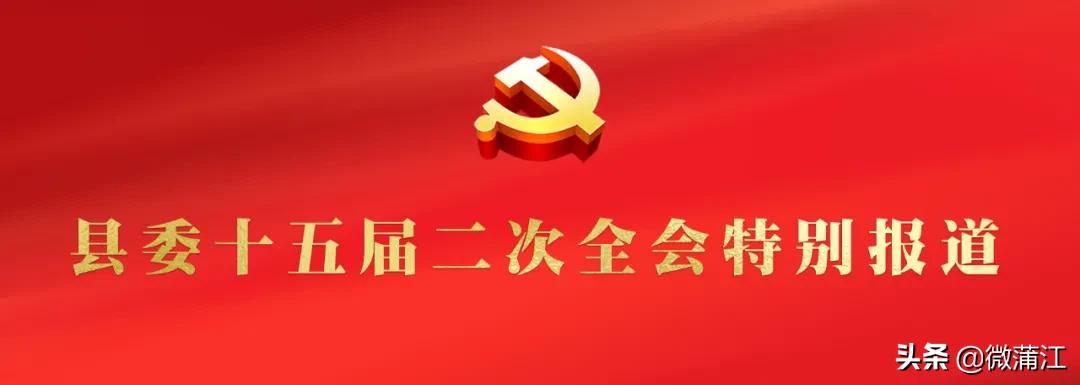 学习贯彻全会精神|攻坚克难、开拓奋进，共建“生态福地、大美小城”！