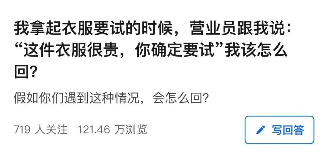 营业员说衣服贵,营业员衣服