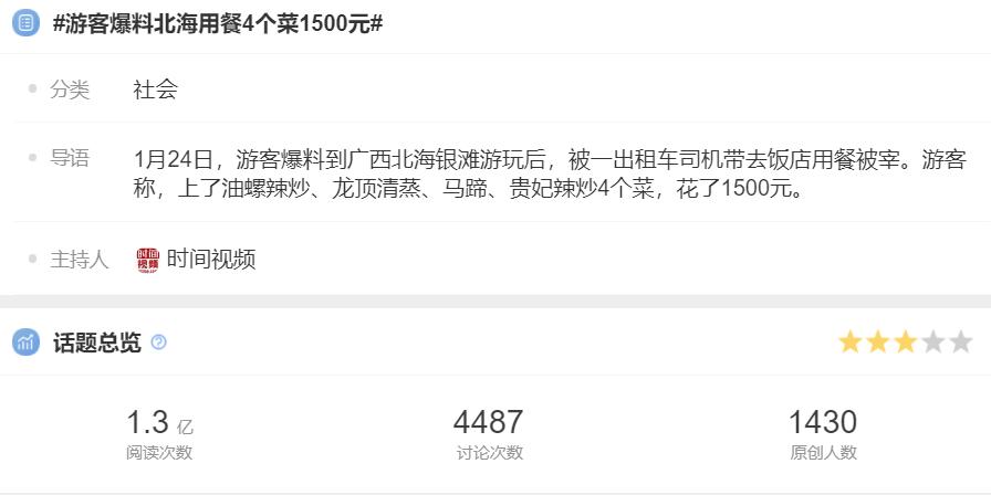 广西北海宰客事件新闻感悟,北海宰客所有事件