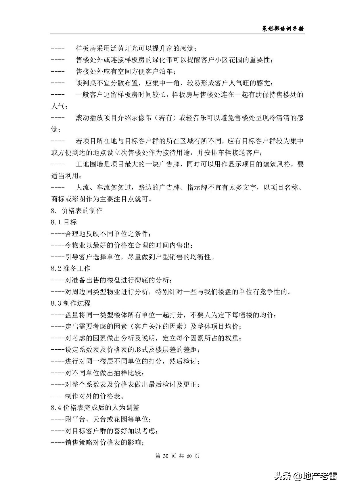 房地产公司培训资料,房地产开发部培训课程