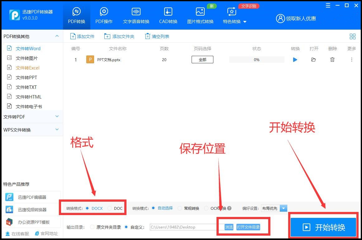 微信ppt怎么转换为word文档,word文档转换为ppt格式另存