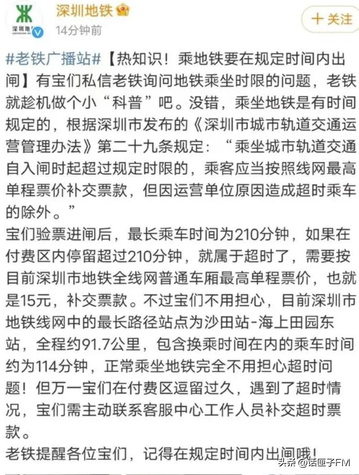 地铁超时要收超时费可以起诉吗,地铁站超时收费