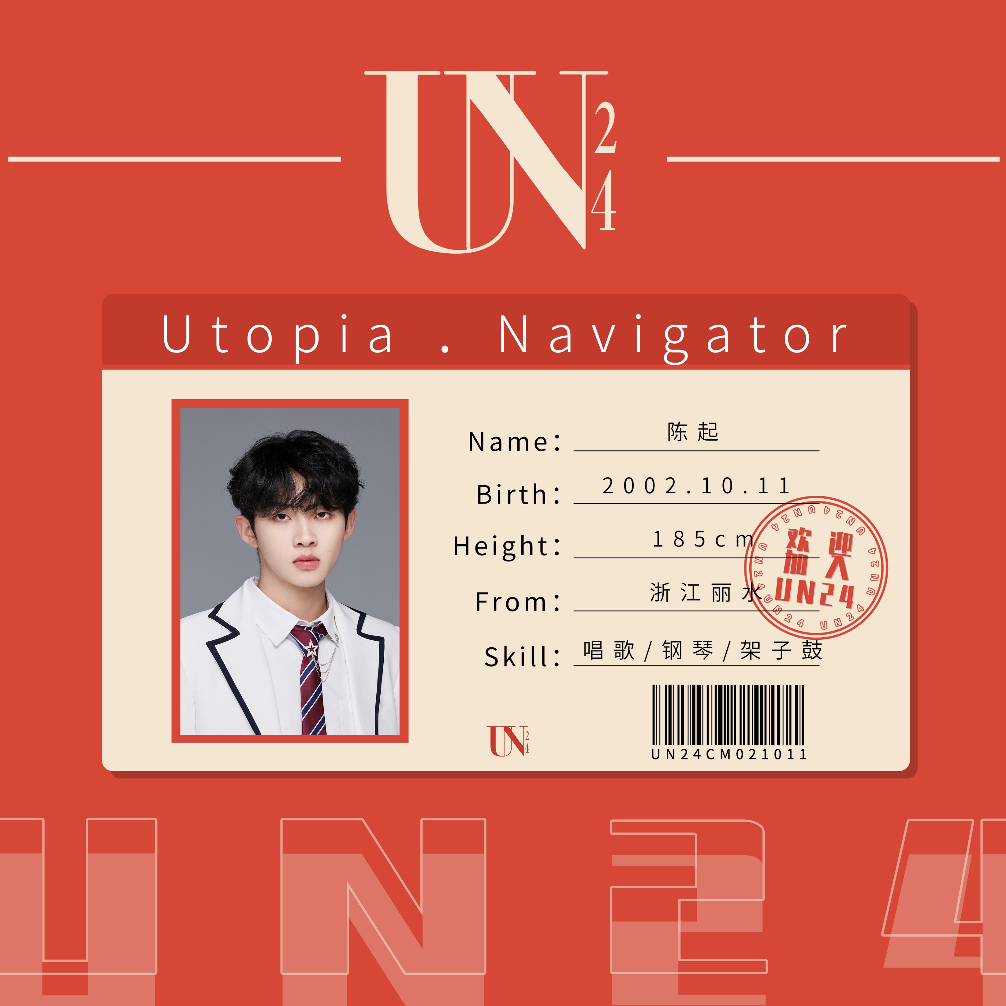 un24厂牌练习生,un24男团新生