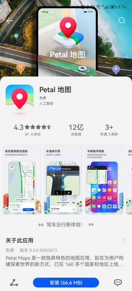 华为手机境外支付app,华为自带出国app