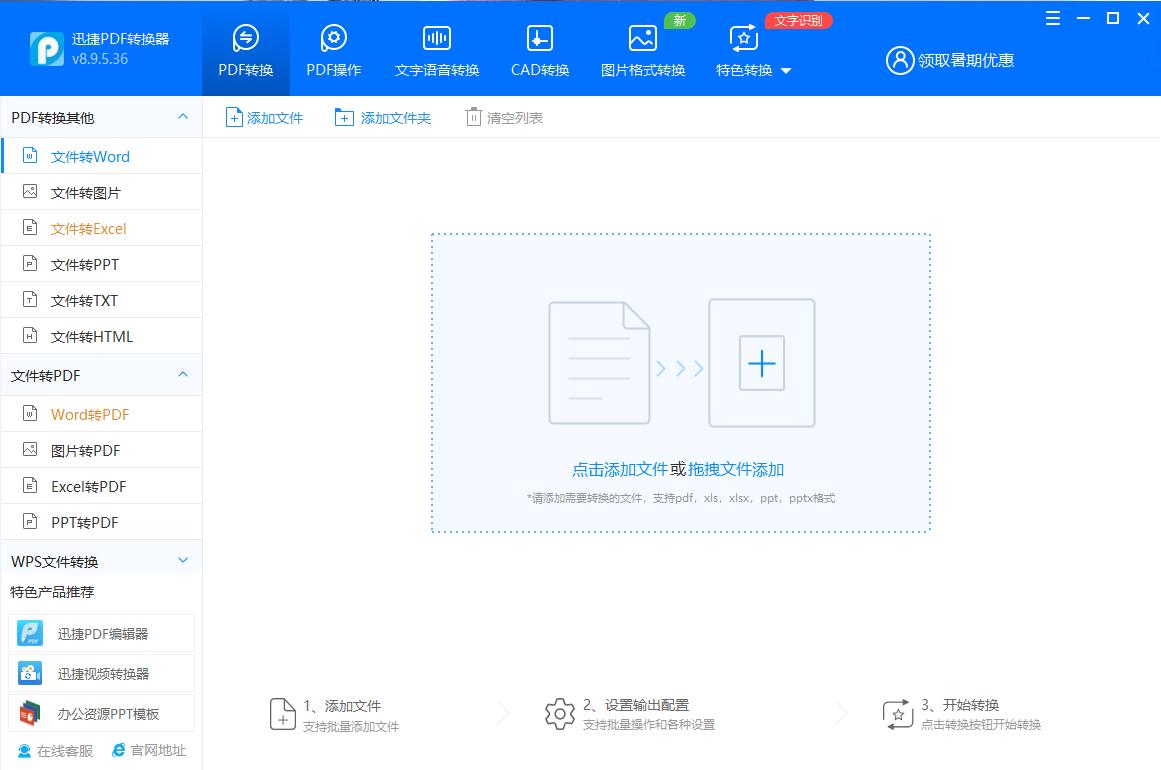 在pdf编辑器里pdf如何转word,迅捷pdf转换器能word转pdf