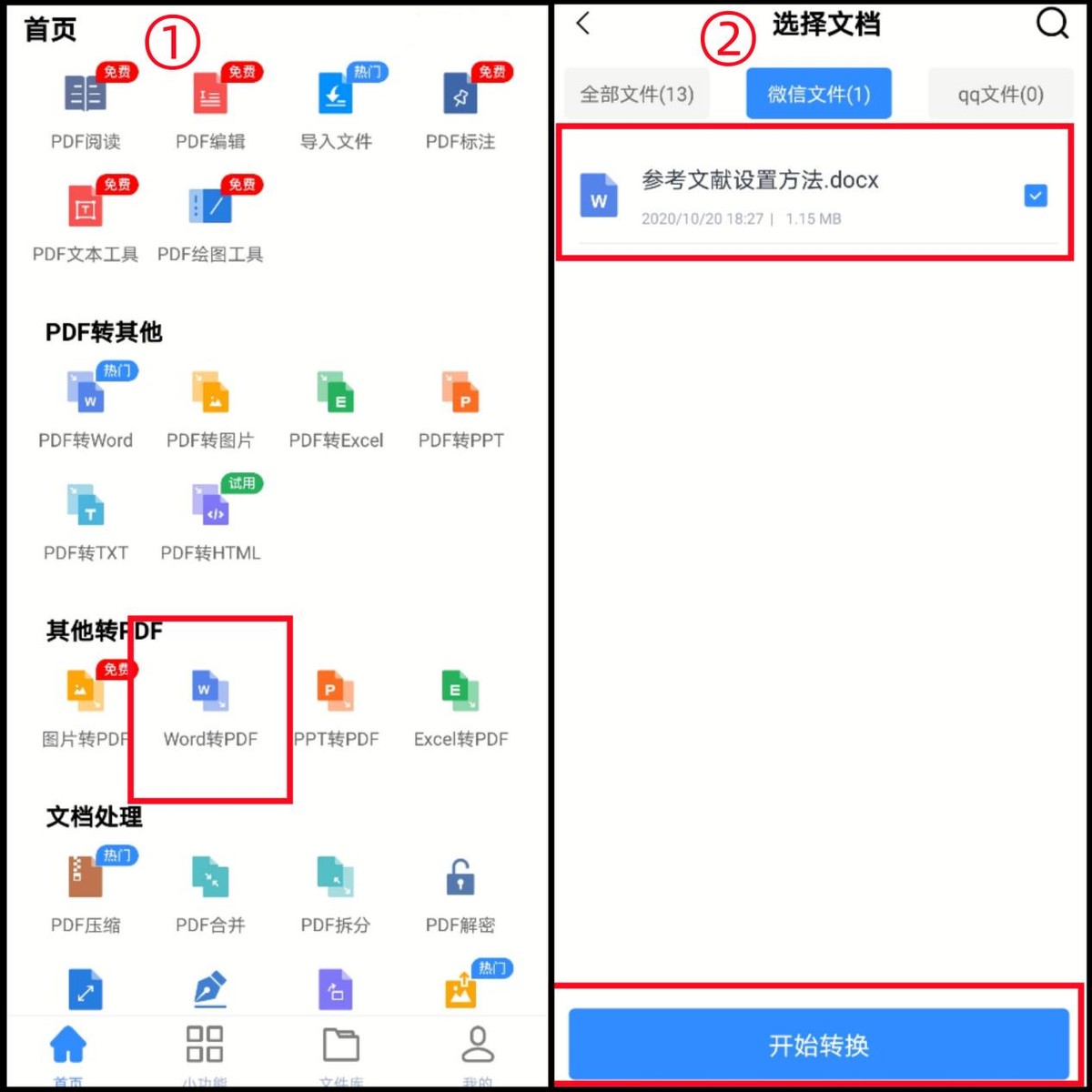 手机怎么把pdf转成word,手机word转换成pdf格式