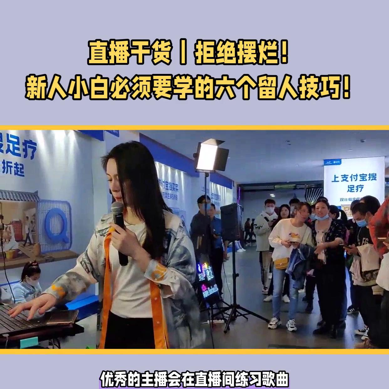 干货主播的六大留人方法,直播纯干货留人技巧