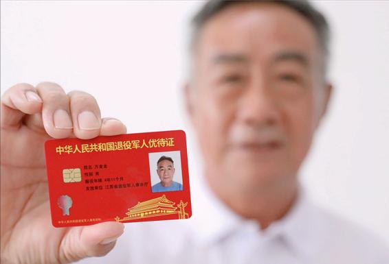 申领了退役军人优待证有什么好处,权威解答退役军人优待证有啥好处