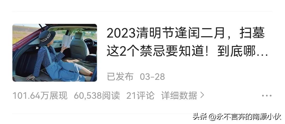 微头条如何能让单日收益过百元,微头条提高收益办法