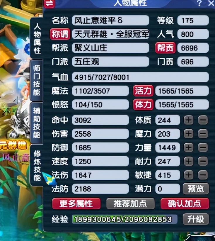 梦幻西游：群雄逐鹿天元全服冠军五庄观展示，实实在在健步如飞