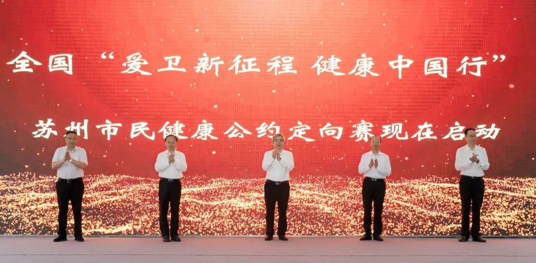 苏州市民健康公约定向赛，​在张家港启动！