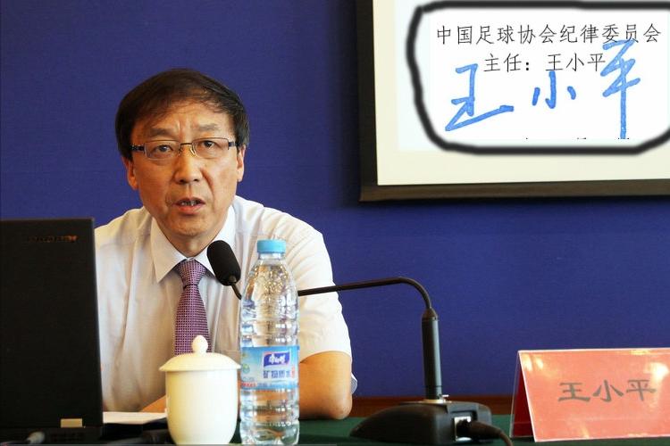 足协被带走,曝足协又一高官被带走