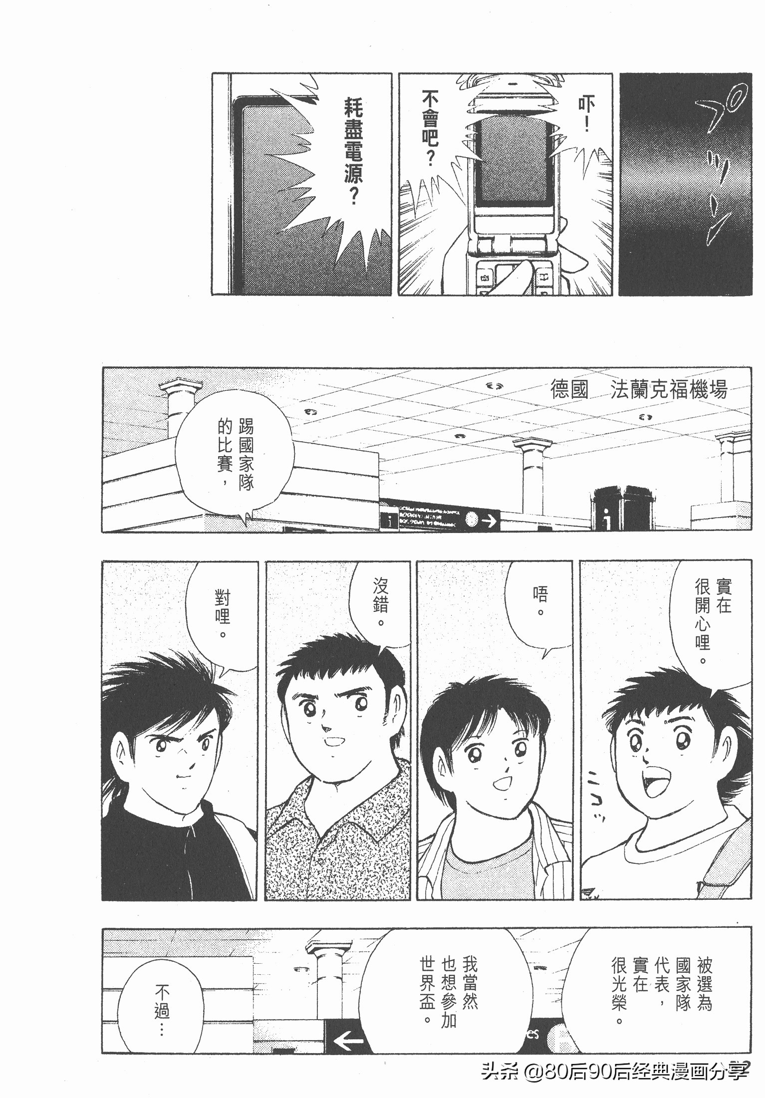 足球小將.GOLDEN-23卷001上