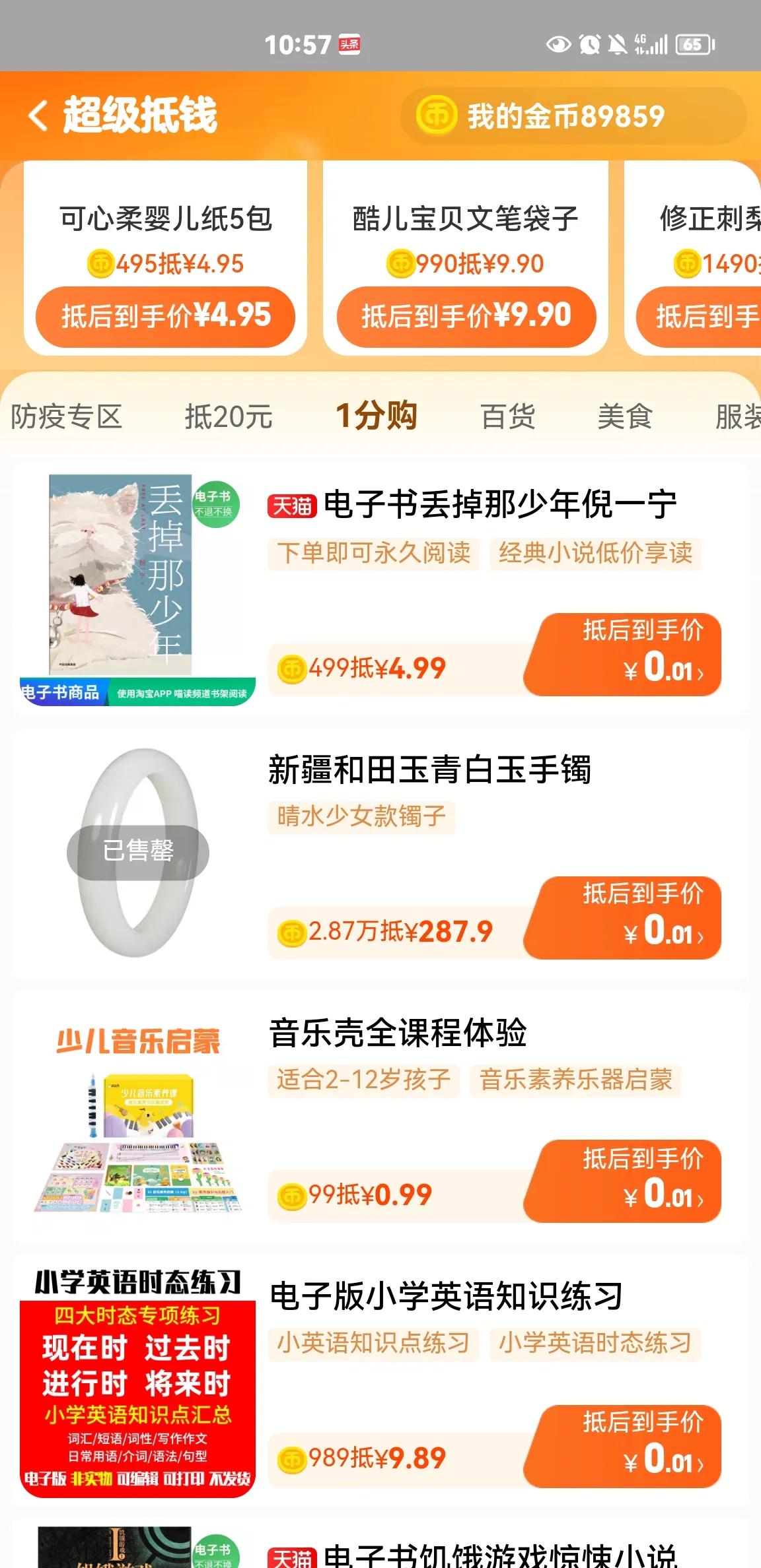 淘宝薅羊毛，之【1分兑】活动，你知多少？