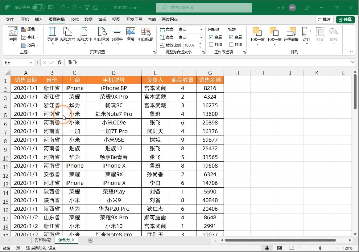 excel打印100个常用技巧,excel怎样打印出32mm*15mm的纸