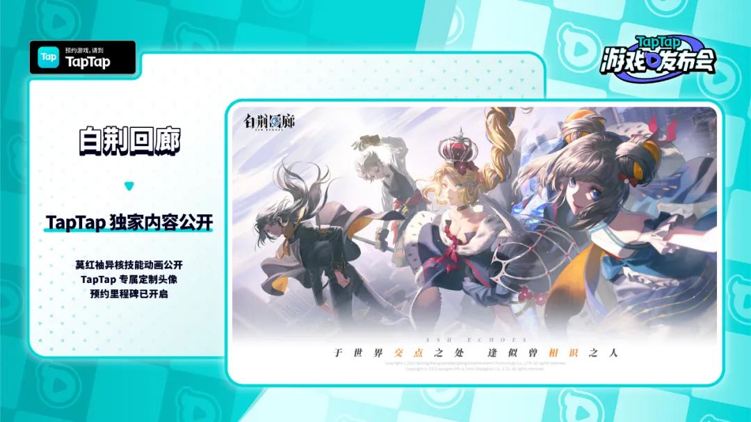 精品化游戏浪潮下的taptap发布会,今年taptap游戏发布会